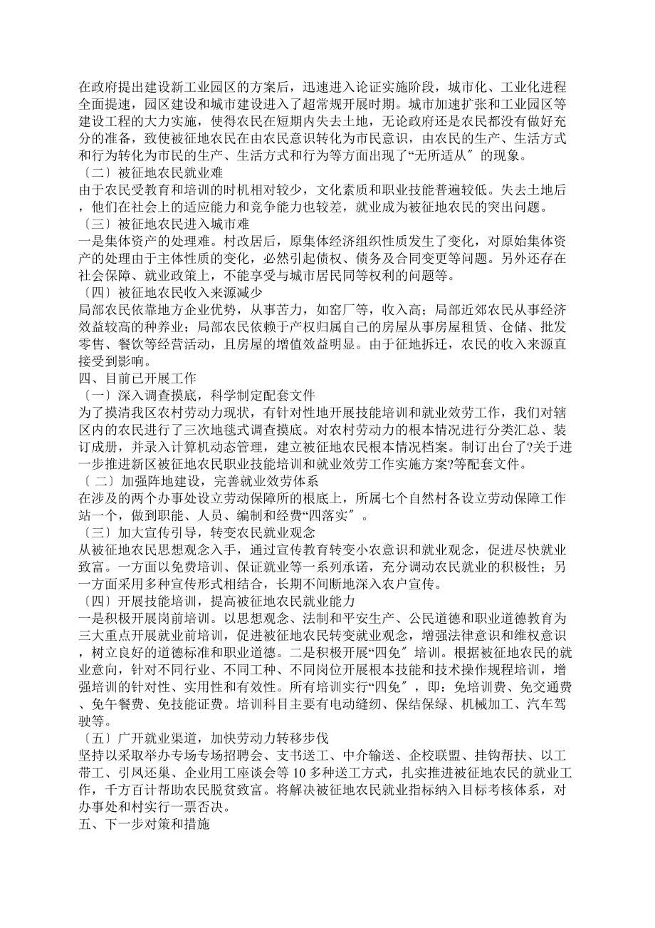 就业调研报告4篇.docx_第2页