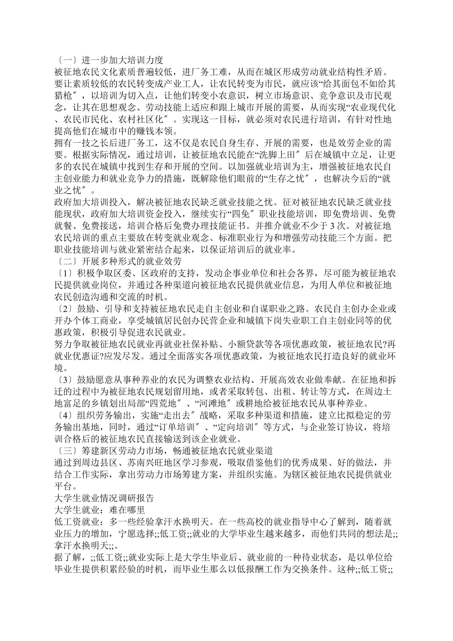 就业调研报告4篇.docx_第3页