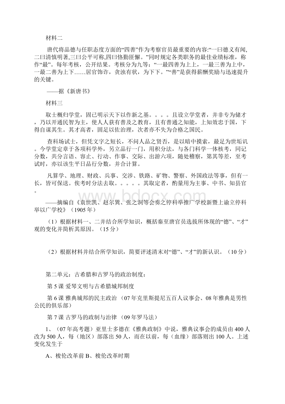 辽宁高考试题在教材中的分布历史.docx_第3页