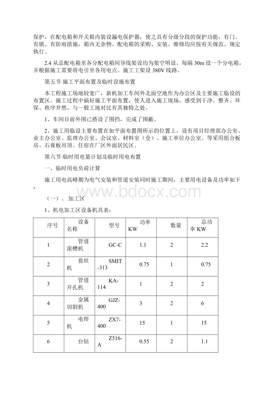 临时用电施工方案90272.docx_第3页