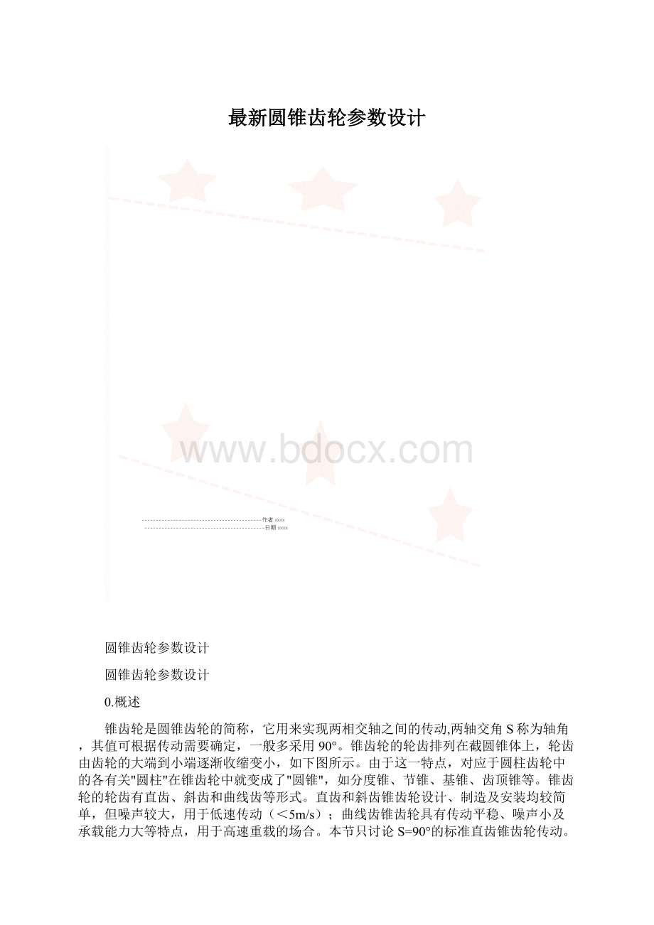 最新圆锥齿轮参数设计.docx_第1页