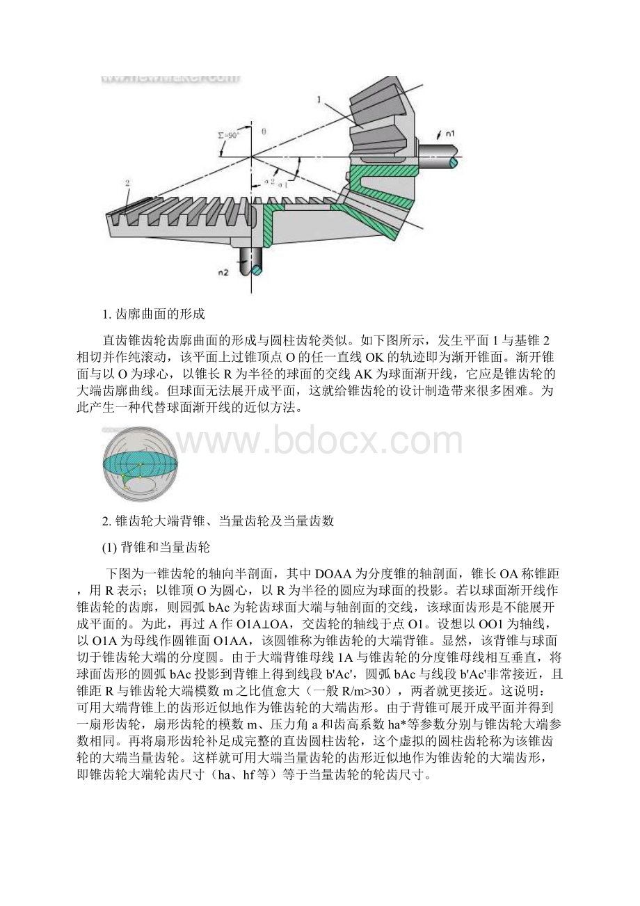 最新圆锥齿轮参数设计.docx_第2页