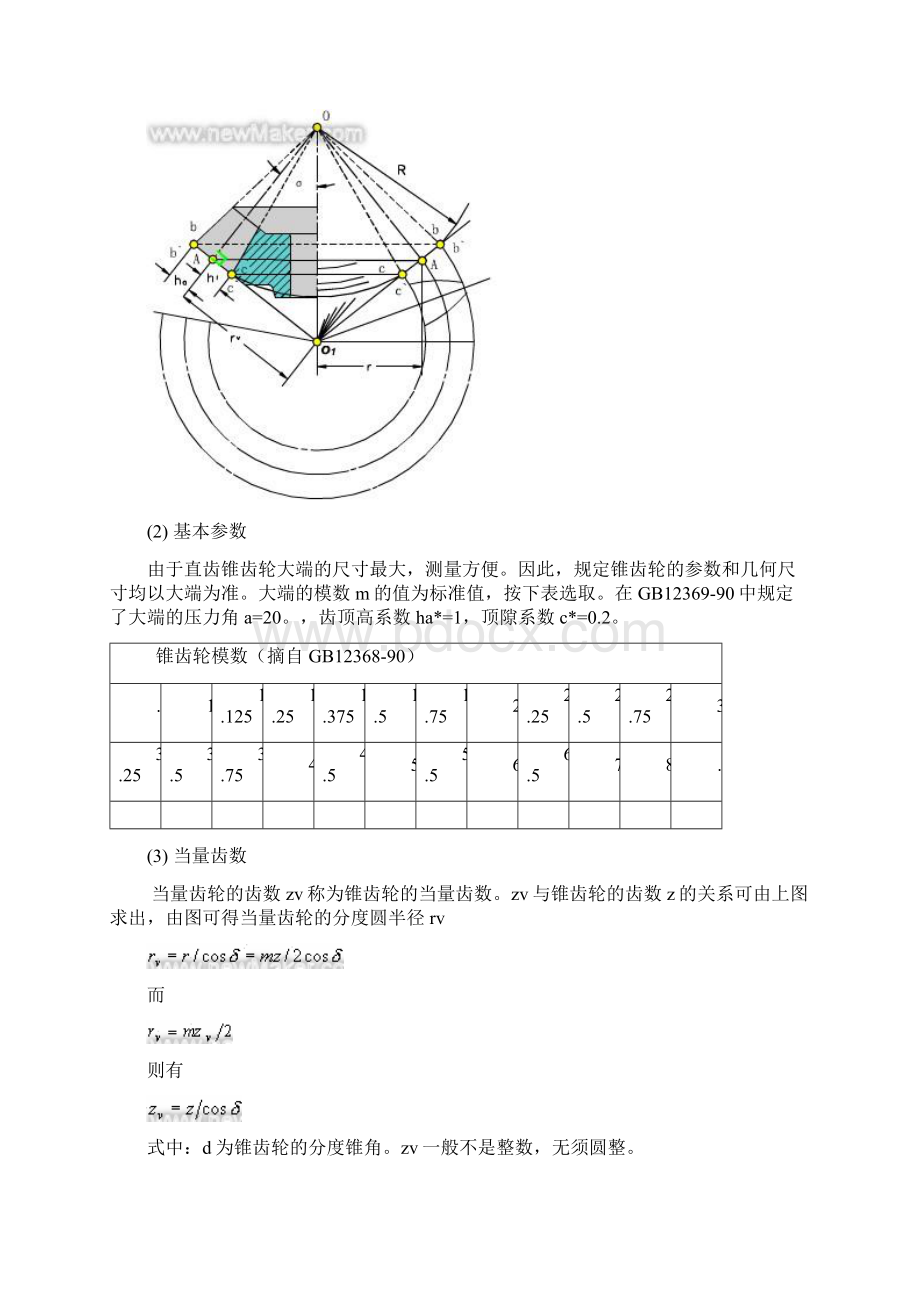 最新圆锥齿轮参数设计.docx_第3页