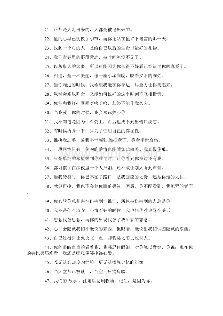 关于爱情的个性签名精选word文档 10页.docx_第2页