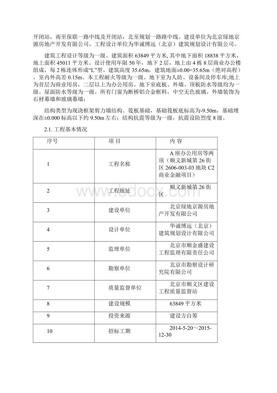 底板及外墙防水施工方案DOC.docx_第3页