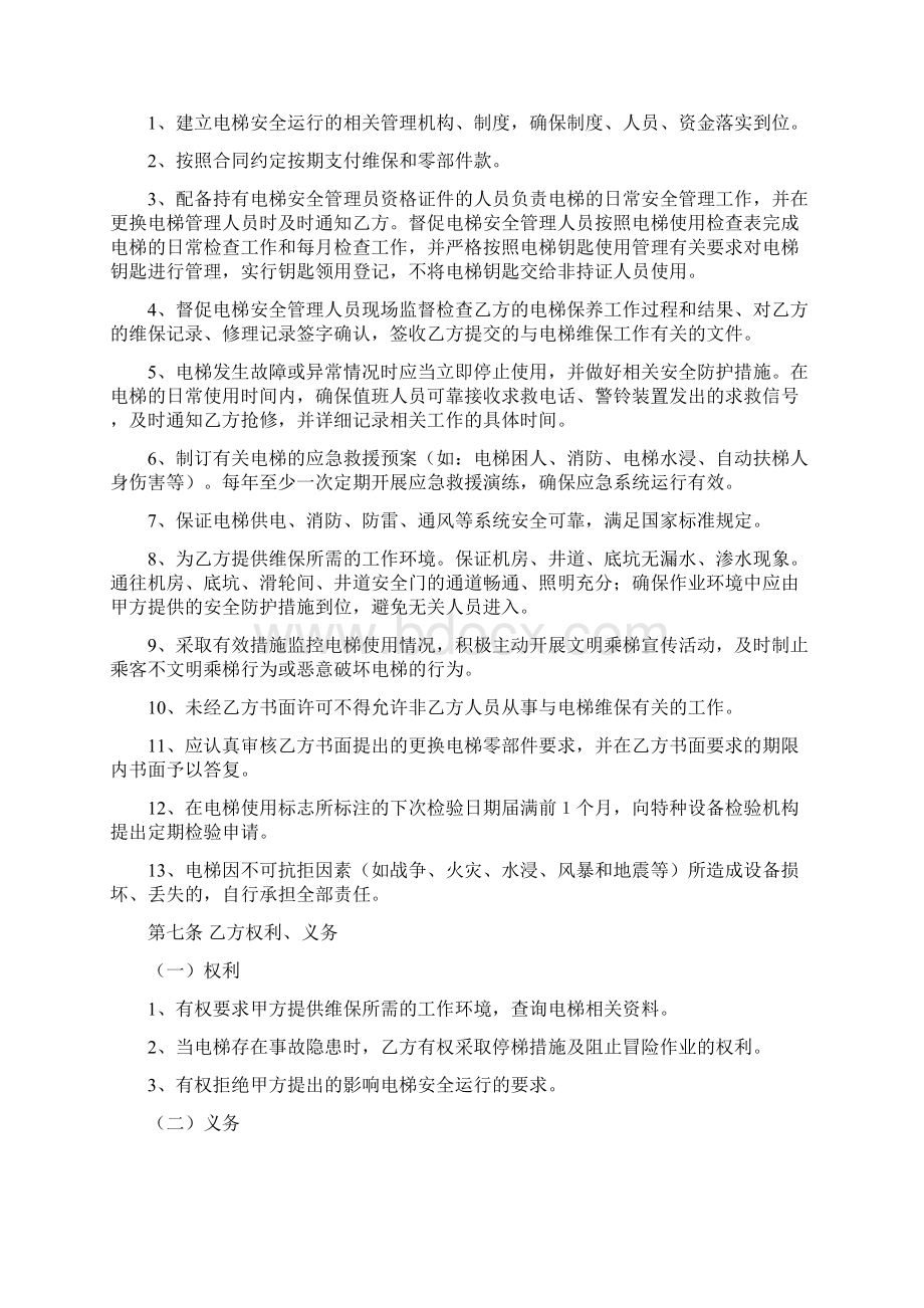 电梯维保合同协议书范本 详细版可编辑.docx_第3页