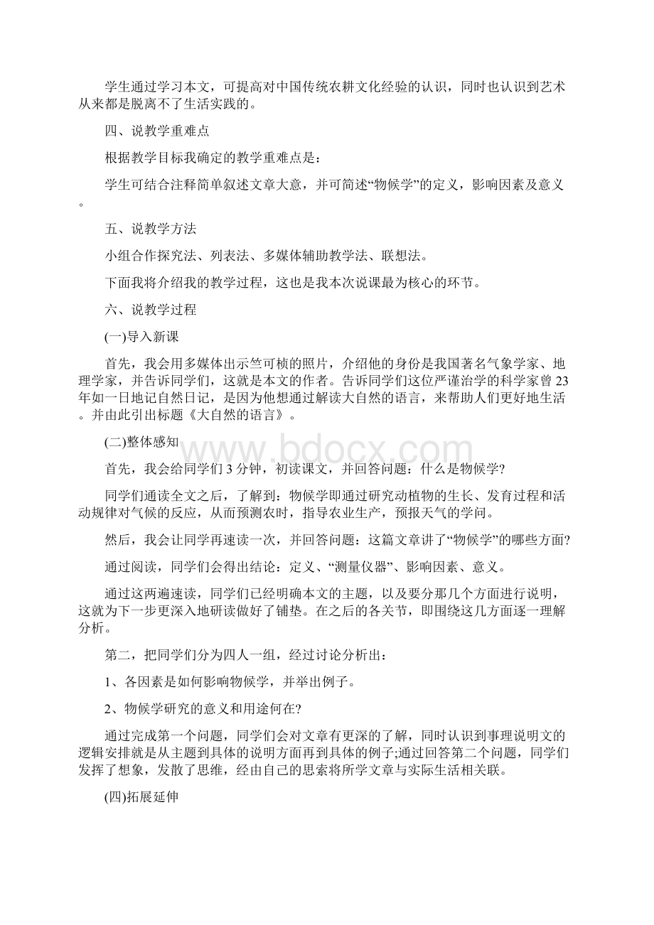 《大自然的语言》说课稿范文3篇.docx_第2页