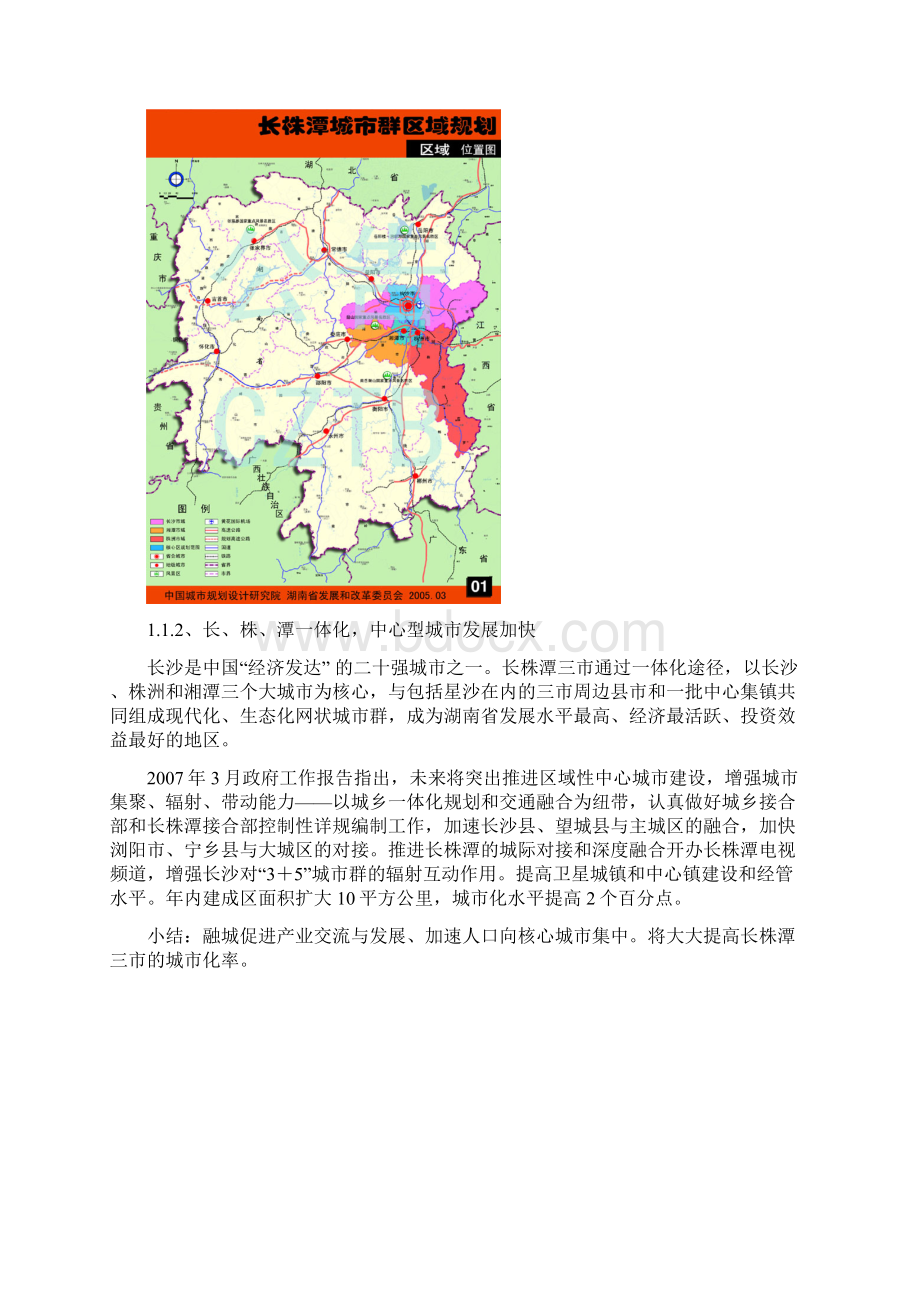 长沙市酒店市场分析报告.docx_第2页