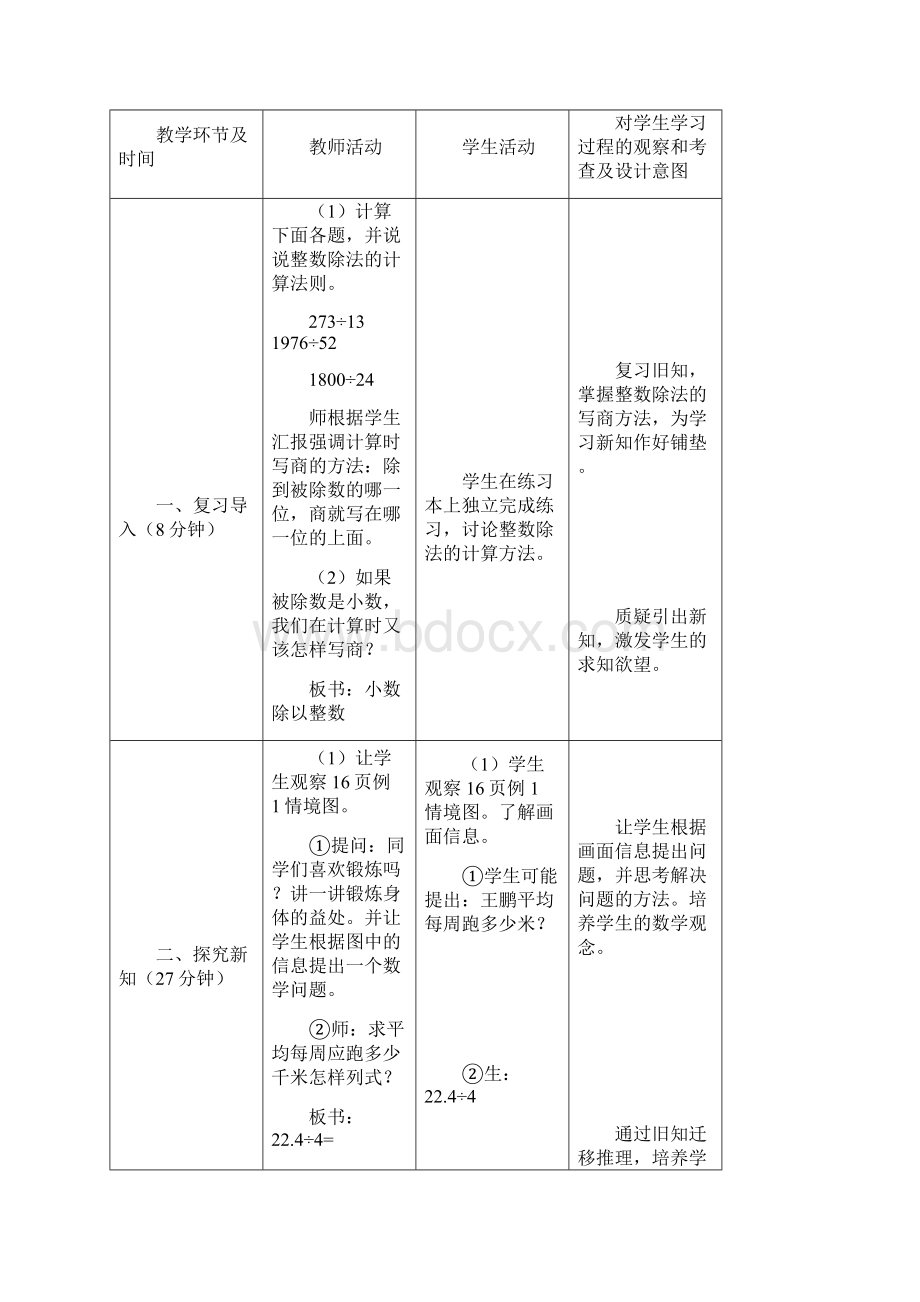 《小数除以整数》教案.docx_第2页