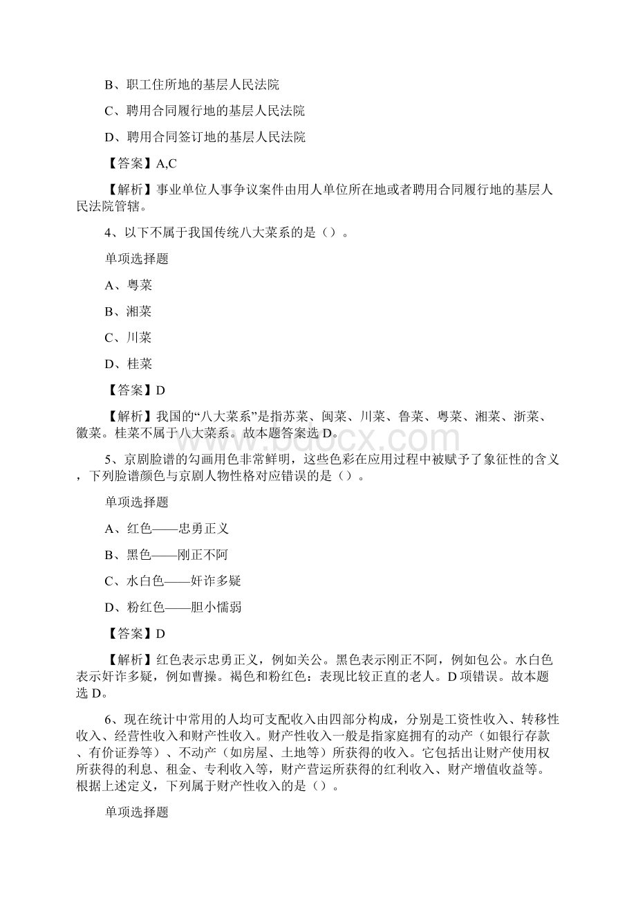 衡水景县烟草专卖局营销部招聘练习题10试题及答案解析 doc.docx_第2页