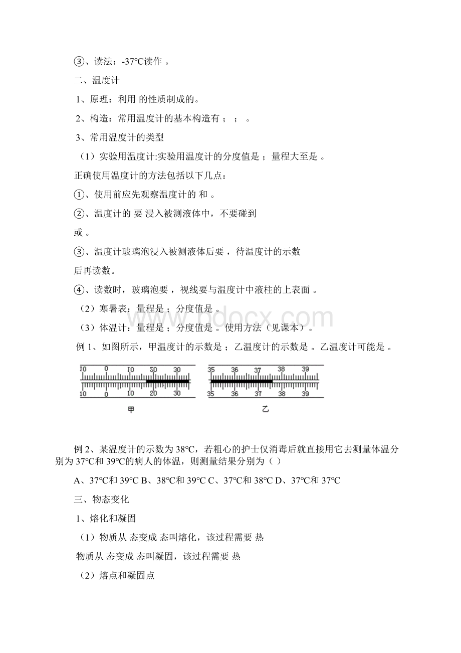 九年级物理总复习提纲八年级上册汇总.docx_第2页