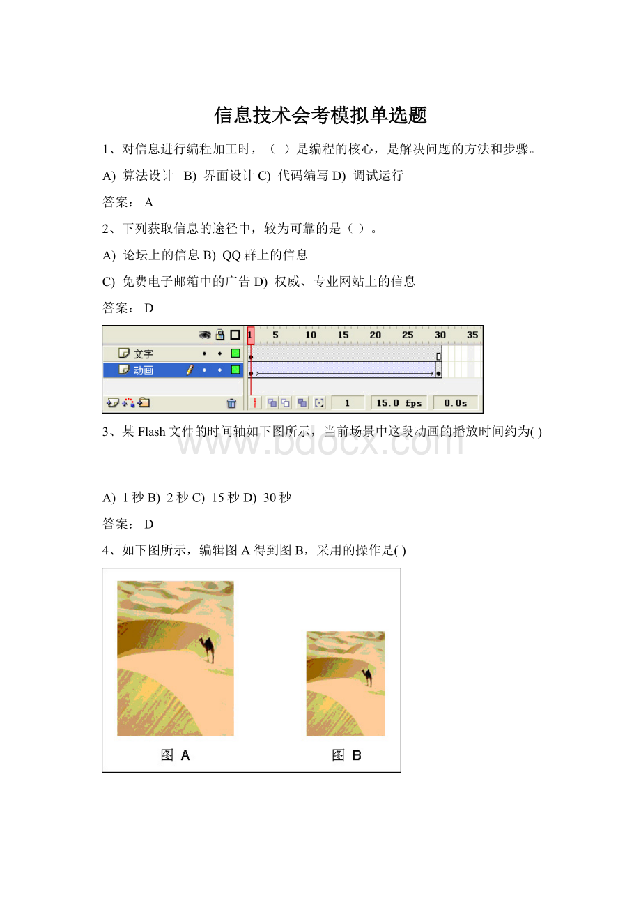 信息技术会考模拟单选题.docx_第1页