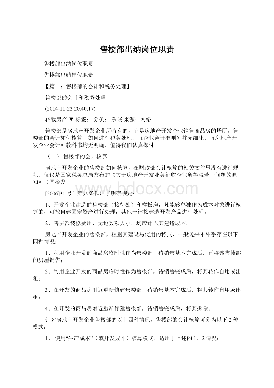 售楼部出纳岗位职责.docx_第1页