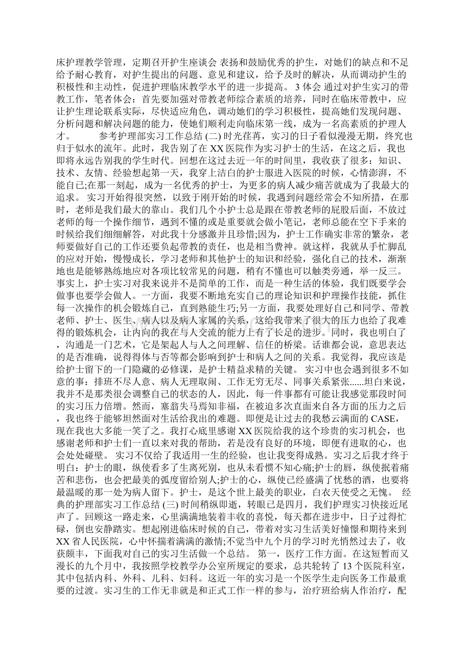 护理部实习工作总结五篇.docx_第2页