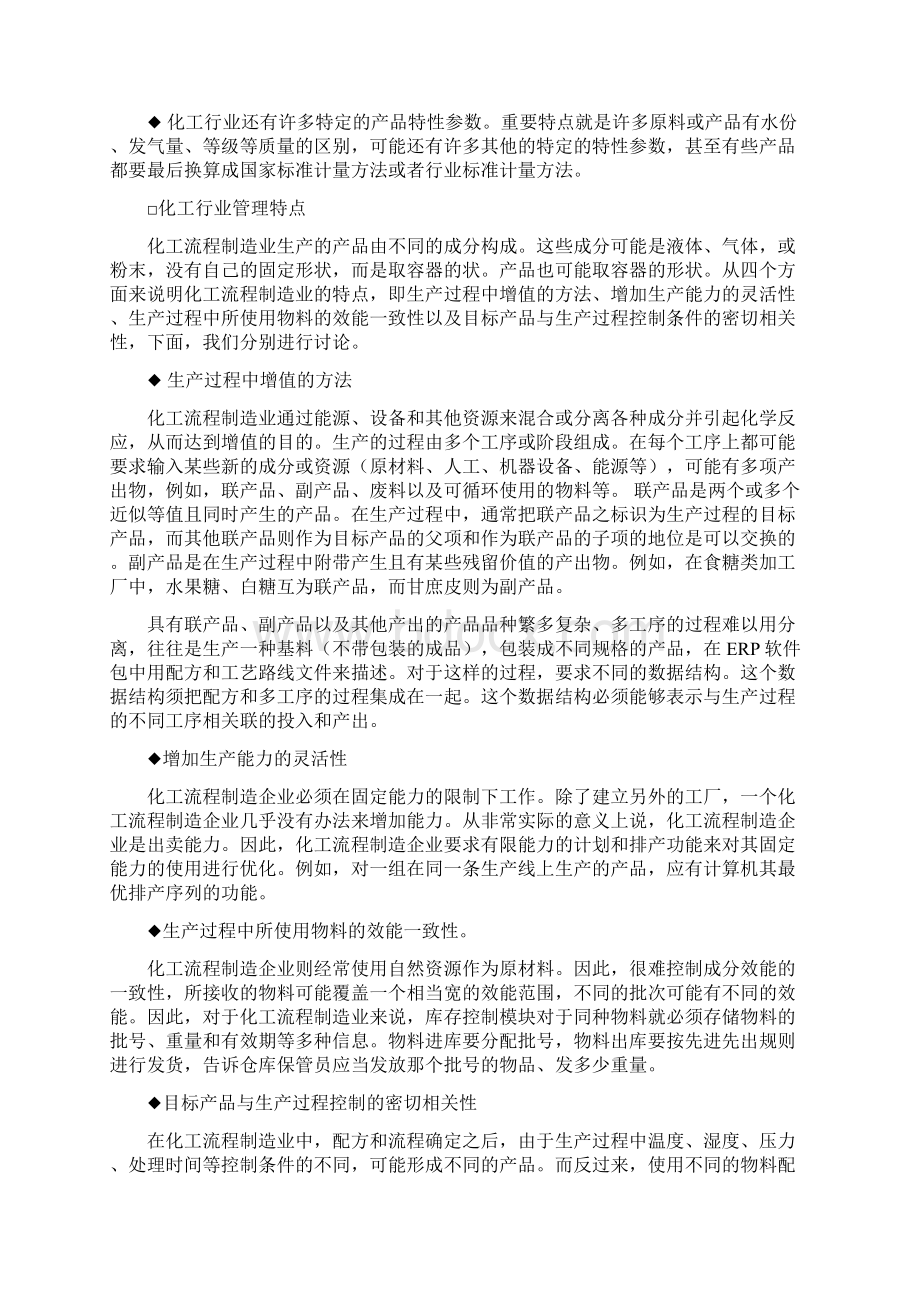 化工特点.docx_第2页