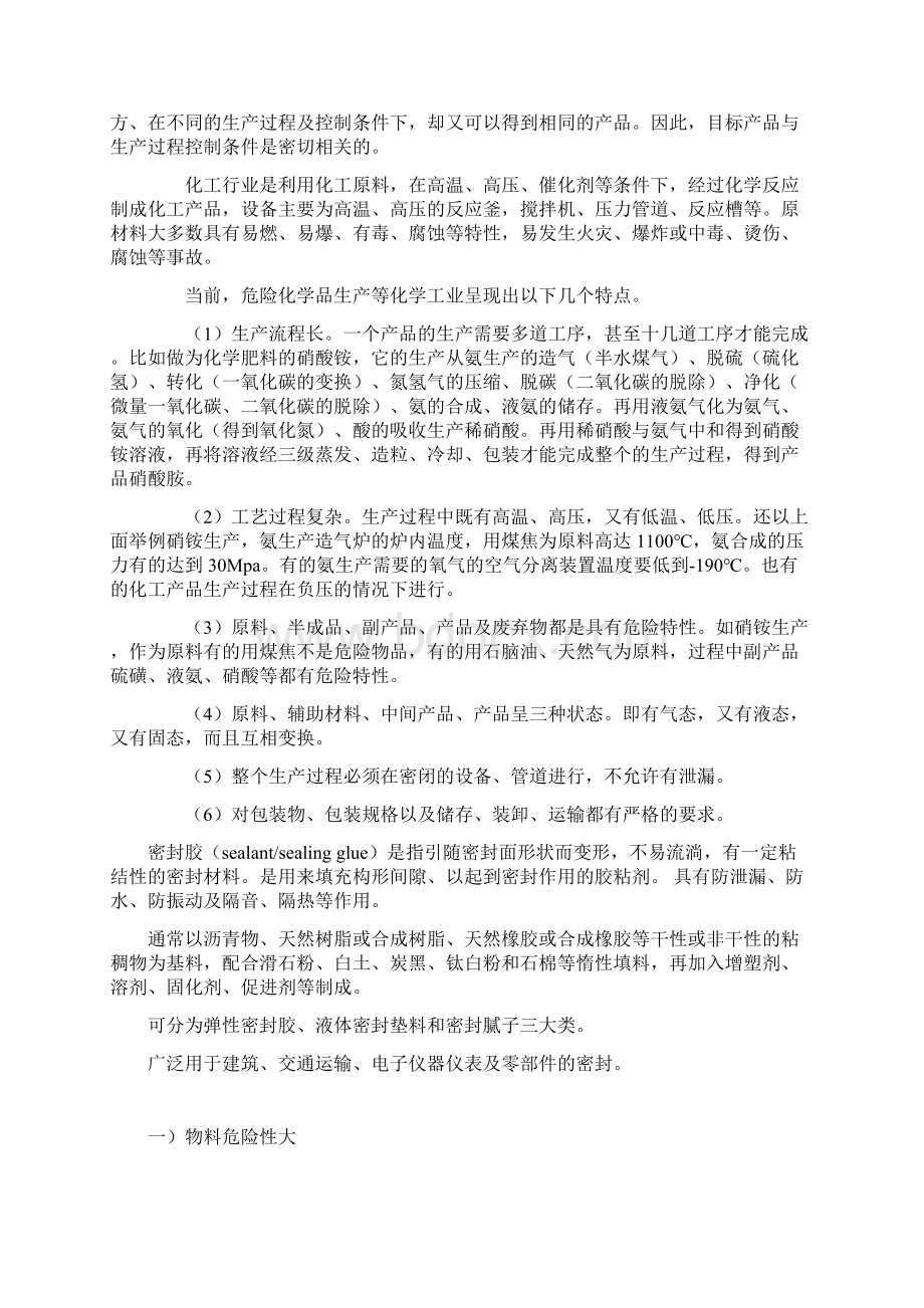 化工特点.docx_第3页