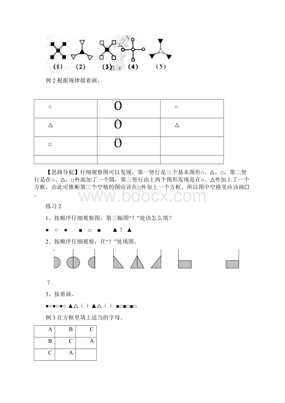 二年级奥数之图形规律专题.docx_第2页