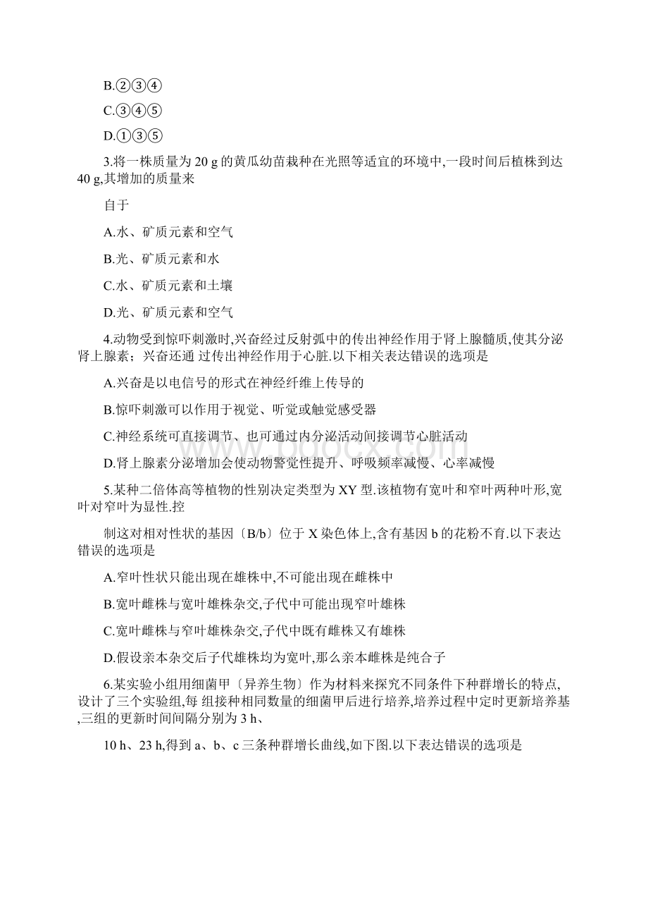 高考全国卷1理综含答案.docx_第2页