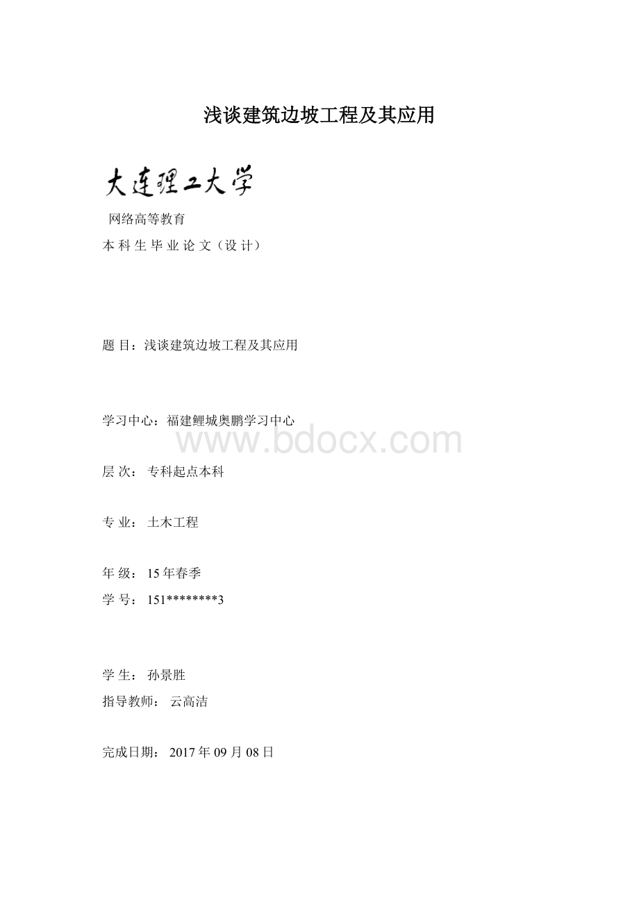 浅谈建筑边坡工程及其应用.docx