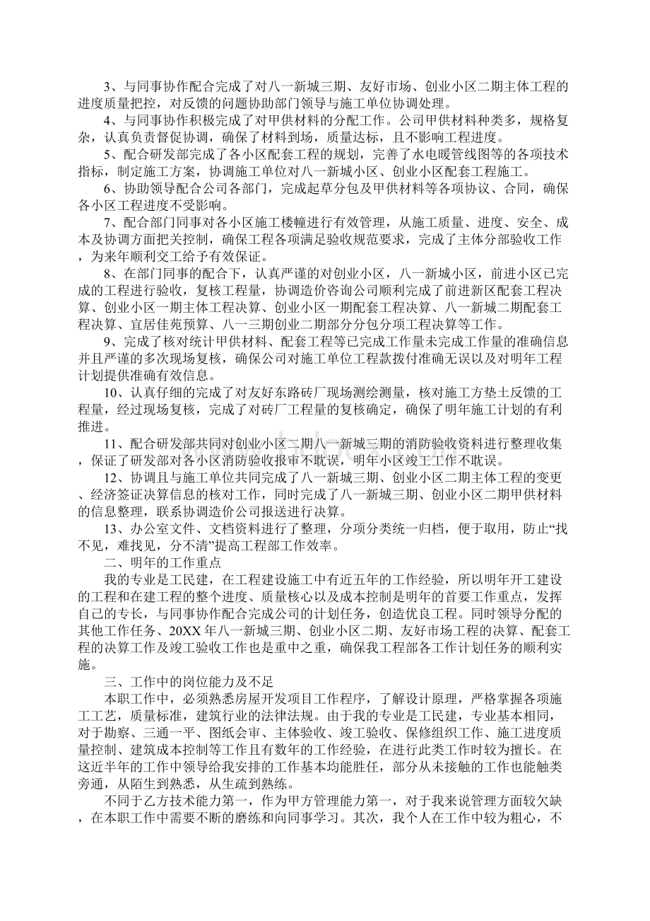 房地产工程部年度工作总结最新版.docx_第2页