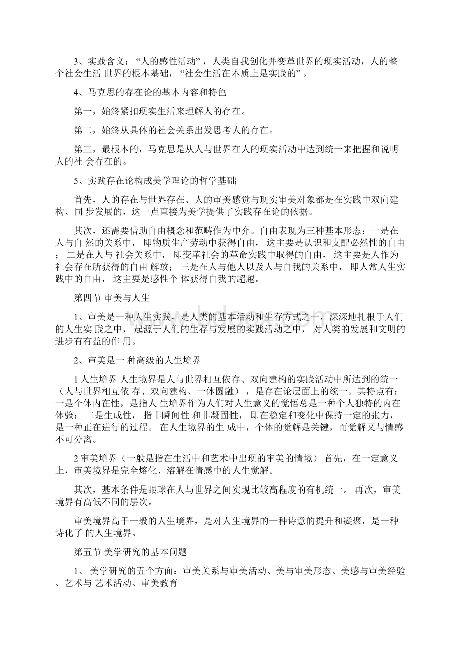 美学第一章第二章知识点总结.docx_第2页