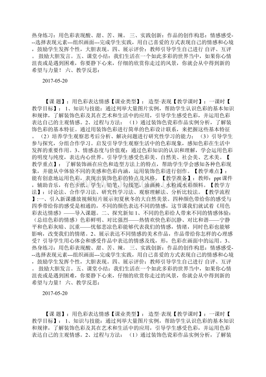 《用色彩表达情感》教学设计doc.docx_第3页