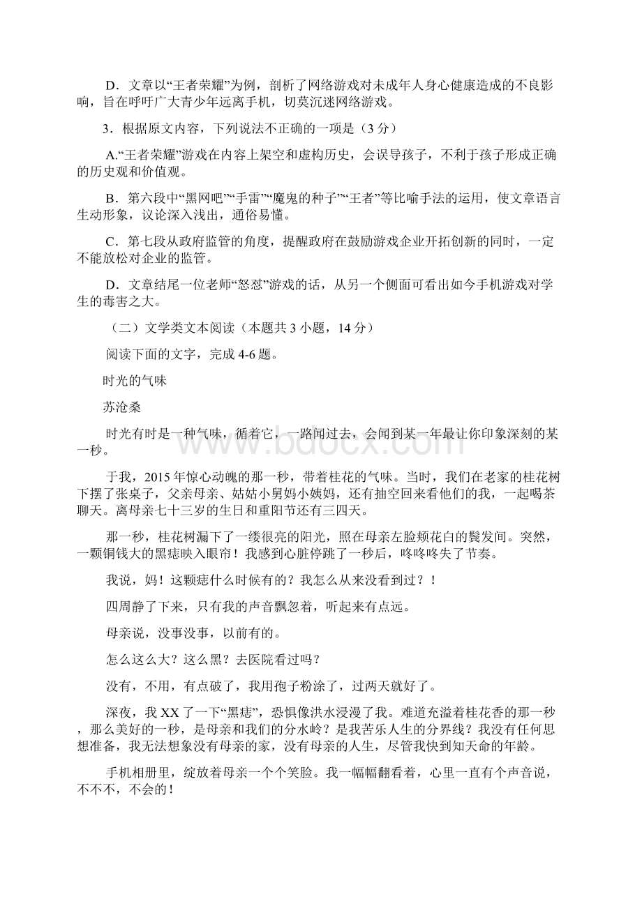 南宁市届高三毕业生一模语文试题.docx_第3页