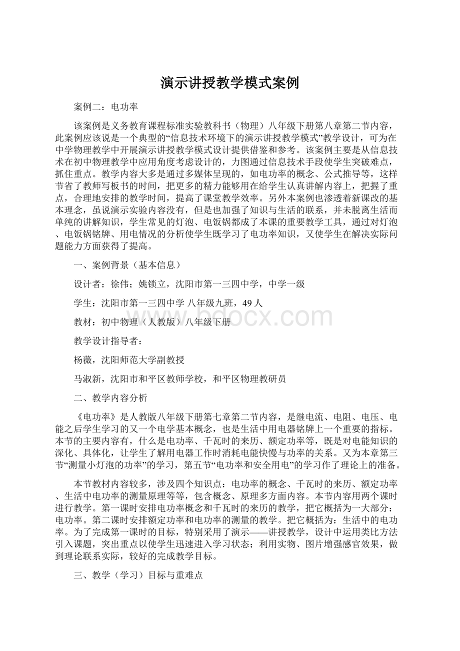 演示讲授教学模式案例.docx_第1页