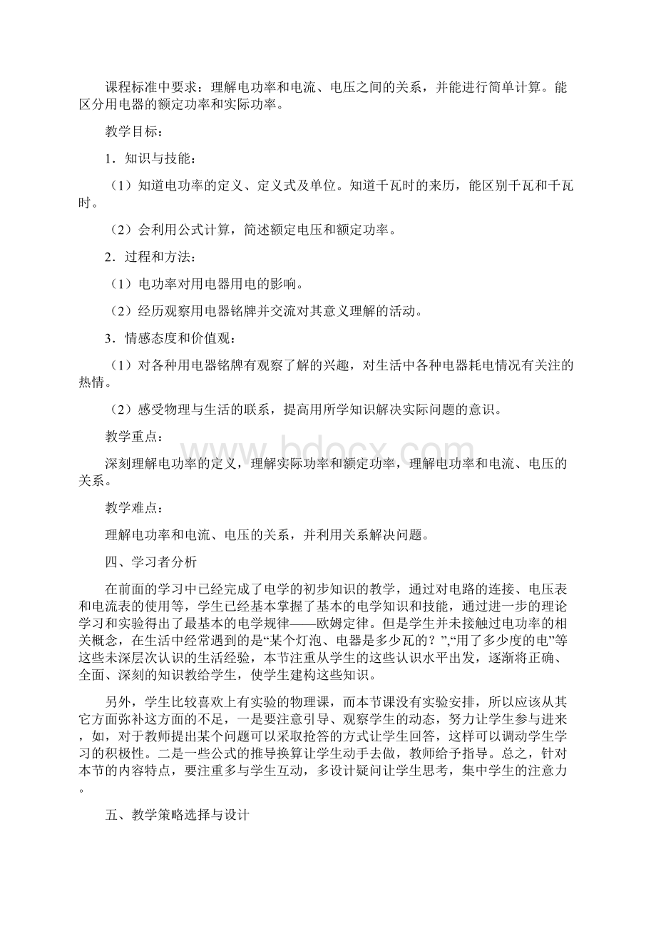 演示讲授教学模式案例.docx_第2页