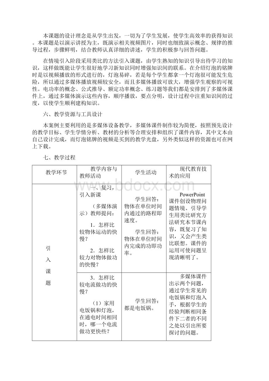 演示讲授教学模式案例.docx_第3页