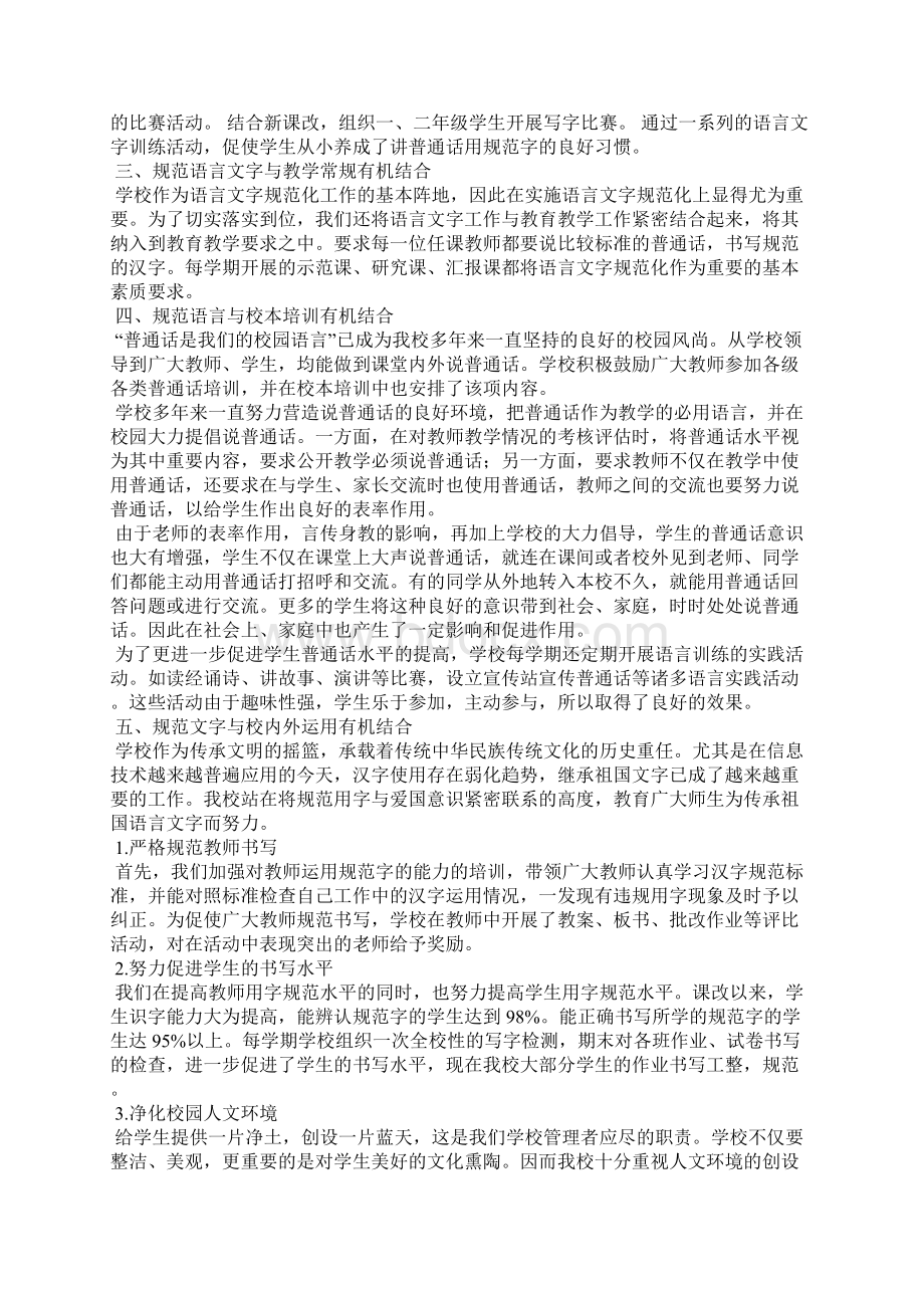 语言文字工作总结5.docx_第2页