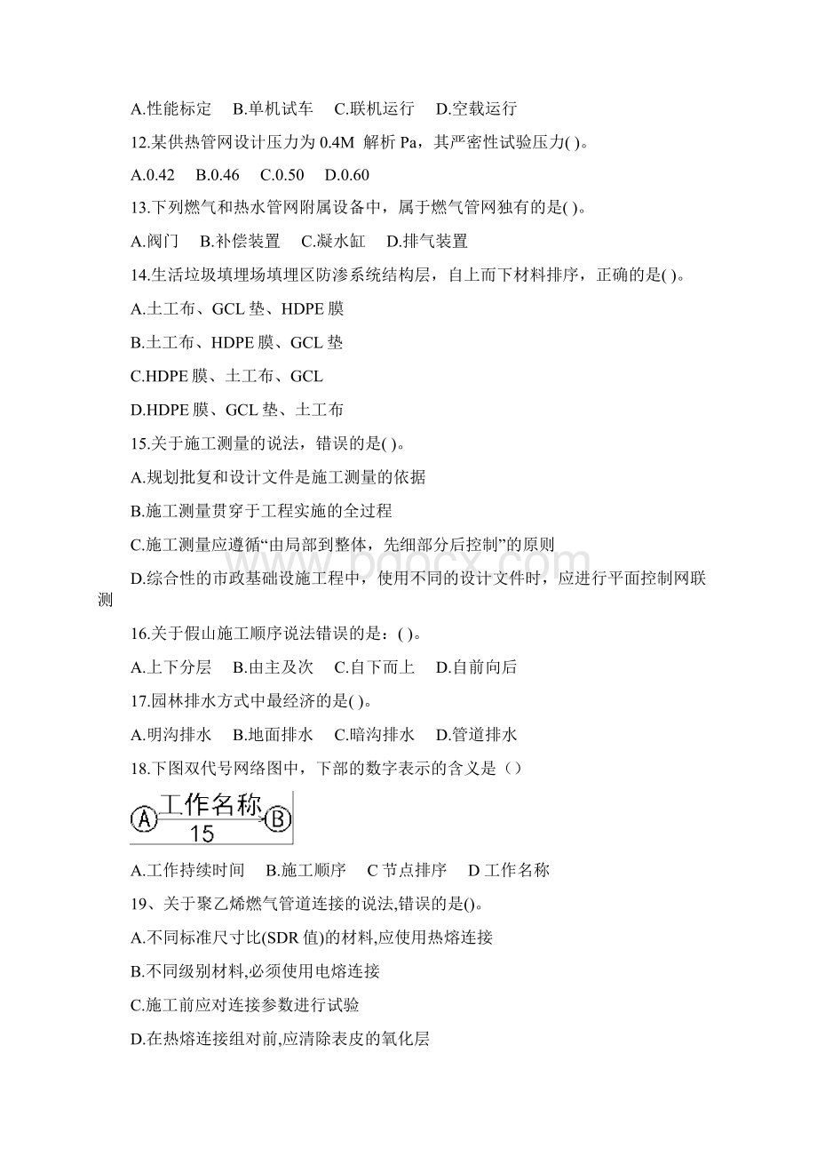 一级建造师考试《市政工程》真题和答案.docx_第2页