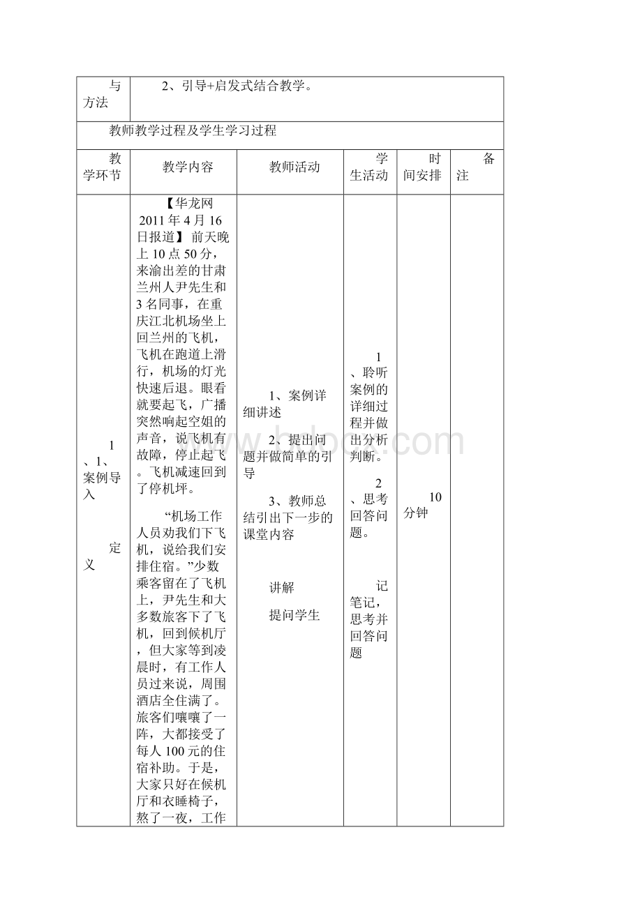 航班旅客运输不正常情况处理教学设计.docx_第2页