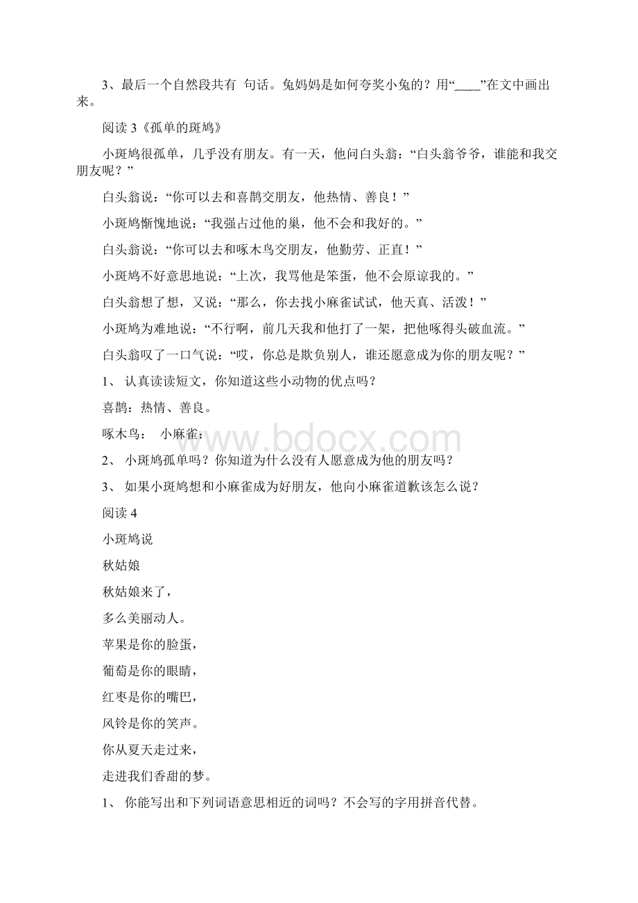 小学生短文阅读短文练习同名40830.docx_第2页