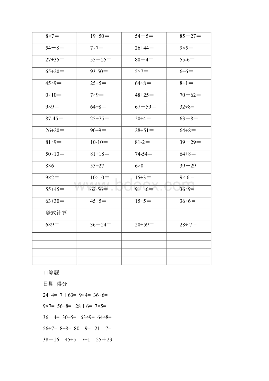 二年级口算假期32天每天60道和4个竖式.docx_第2页