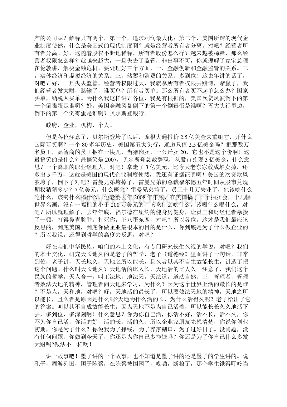 金融海啸后的营销赢思维 4.docx_第2页