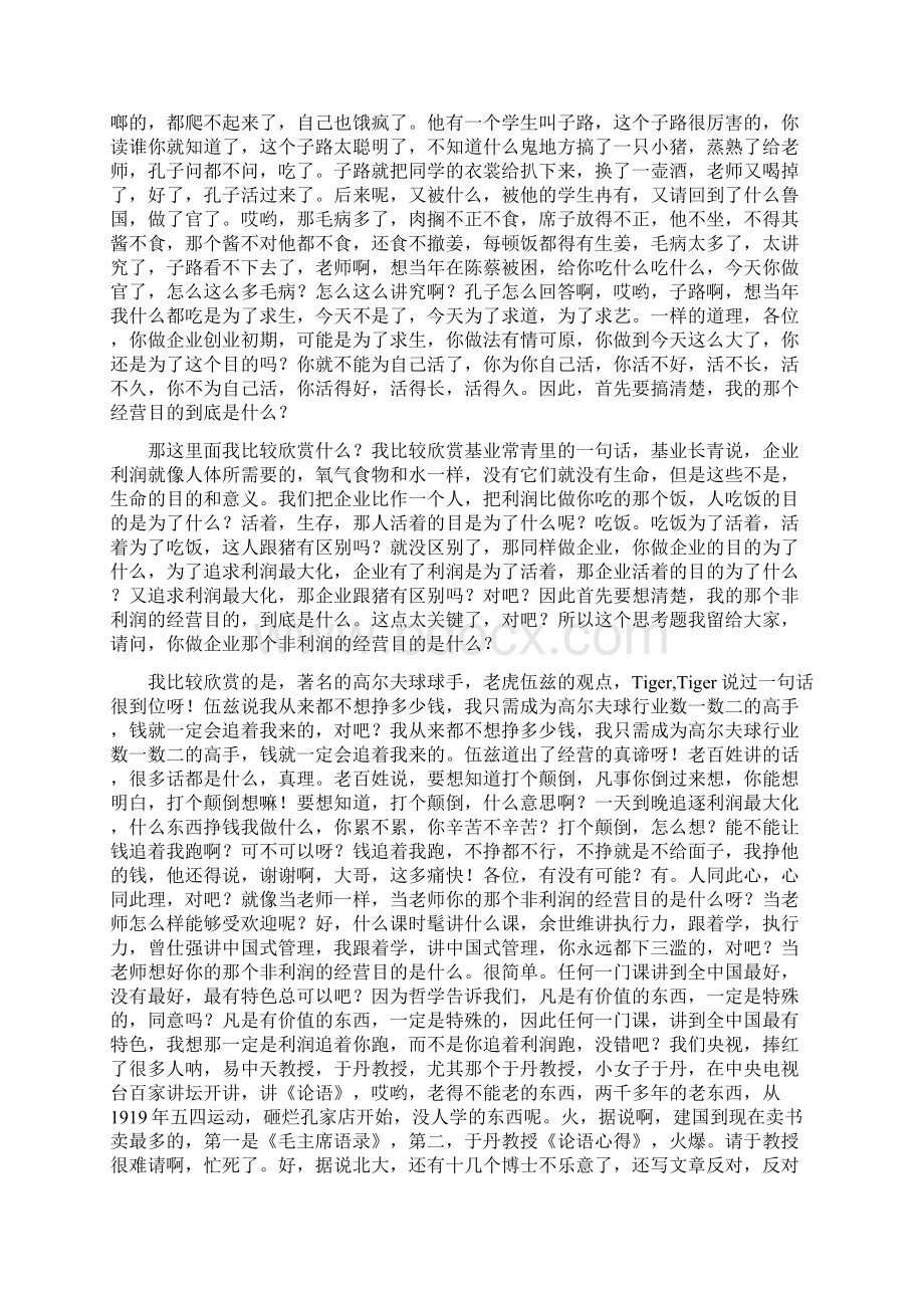 金融海啸后的营销赢思维 4.docx_第3页