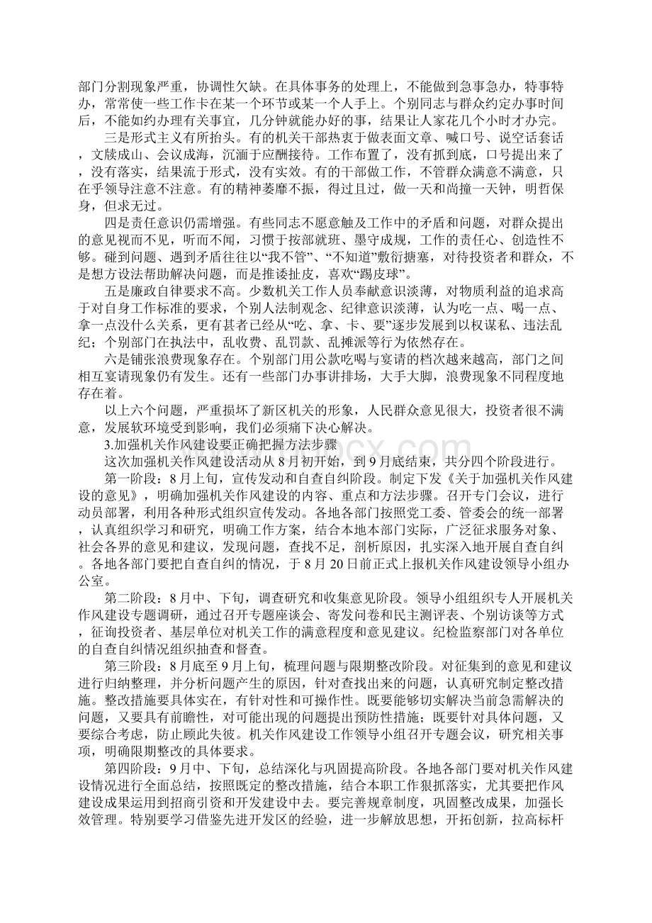 区副书记在加强机关作风建设动员大会上的讲话.docx_第3页