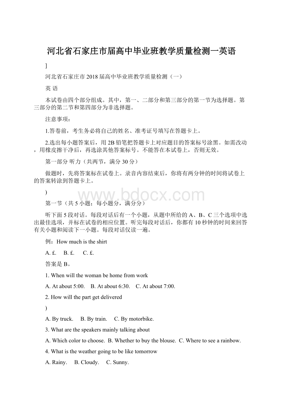 河北省石家庄市届高中毕业班教学质量检测一英语.docx