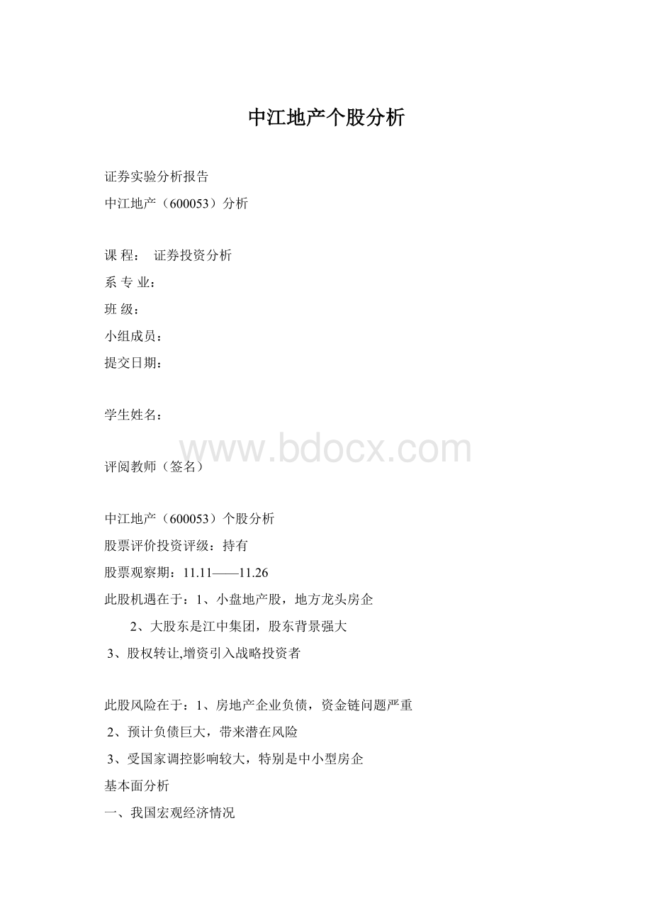 中江地产个股分析.docx