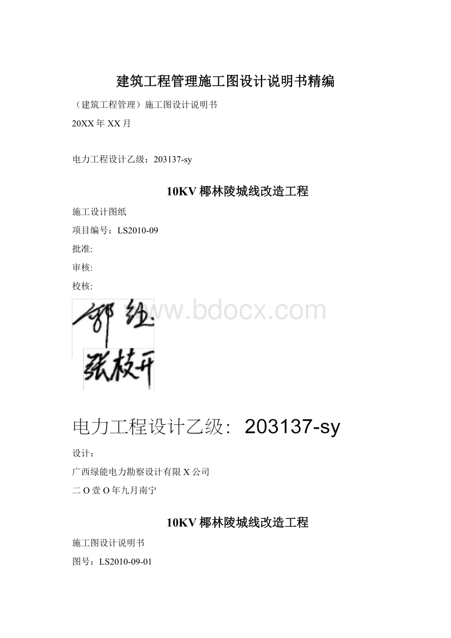 建筑工程管理施工图设计说明书精编.docx