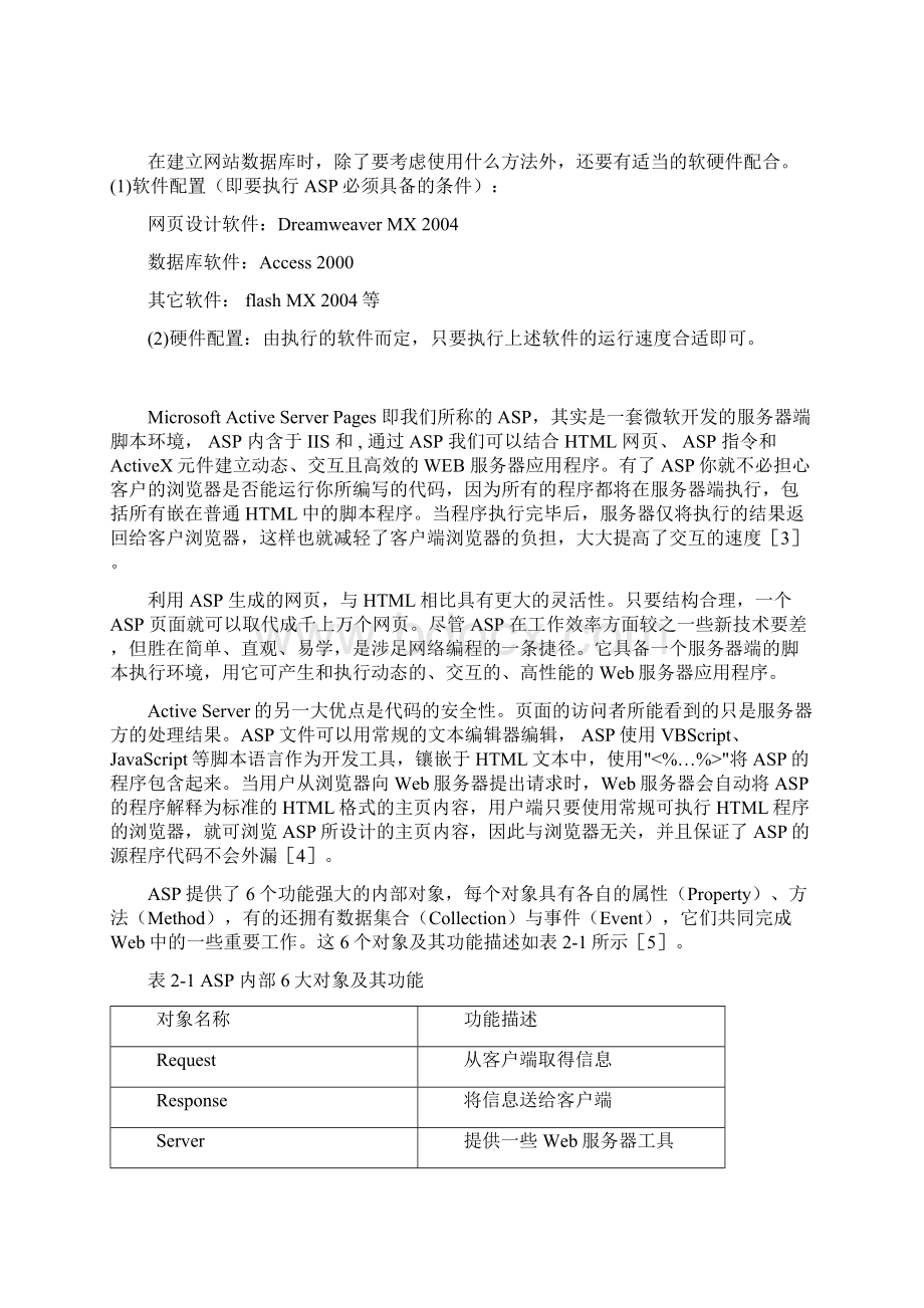 毕业设计文章在线发布系统论文管理资料.docx_第3页