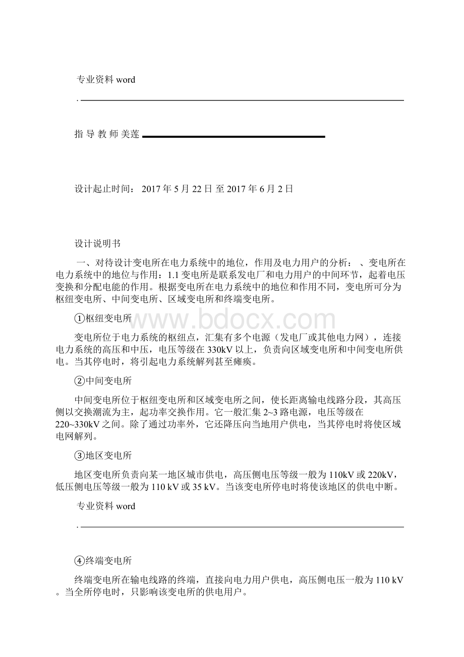 发电厂电气部分课程设计说明书南京工程学院.docx_第2页