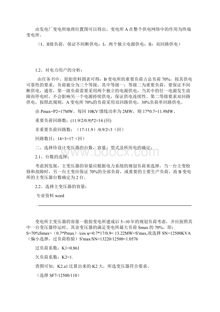 发电厂电气部分课程设计说明书南京工程学院.docx_第3页