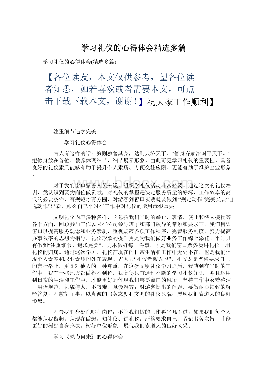 学习礼仪的心得体会精选多篇.docx