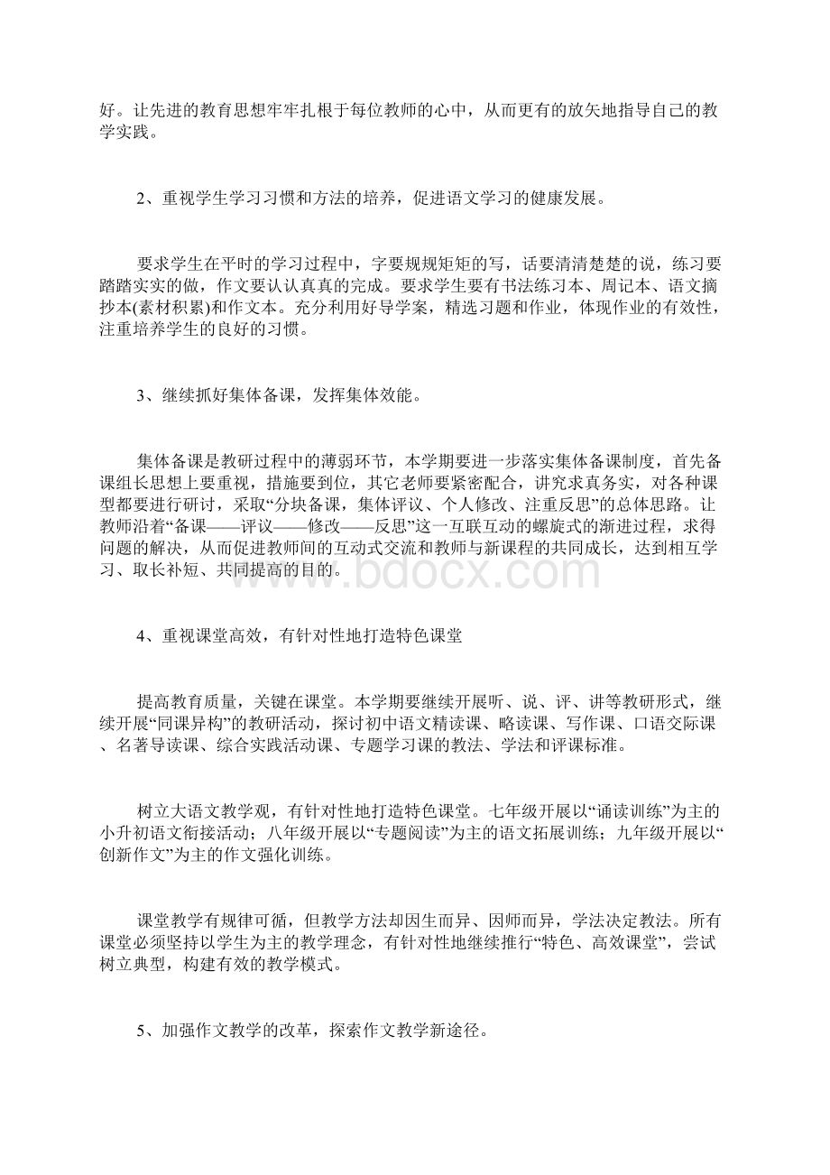 小学语文教师工作计划.docx_第3页