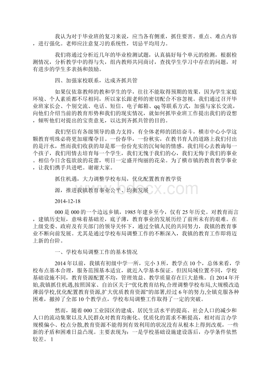 教育工作会议发言稿精选多篇.docx_第2页