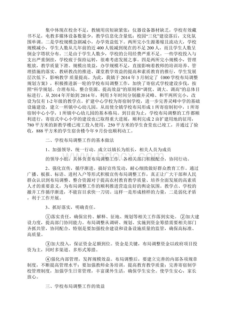 教育工作会议发言稿精选多篇.docx_第3页