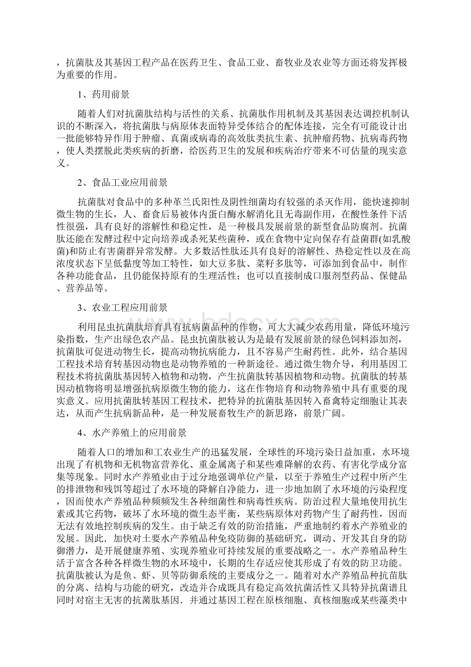 调研对林蛙繁养及深加工产业化的践行.docx_第3页