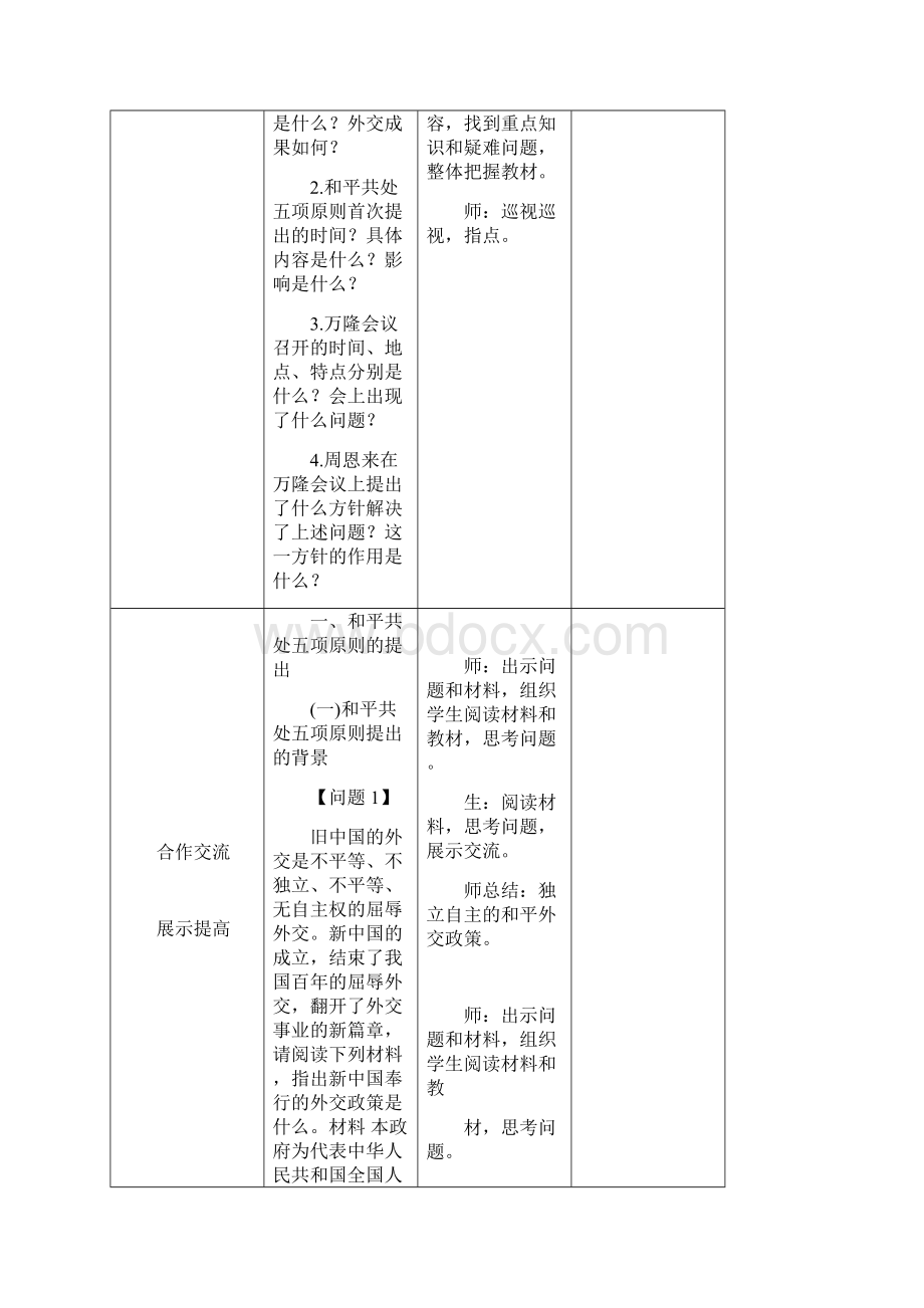 八年级历史下册 第五单元 国防建设与外交成就 第16课 独立自主的和平外交教案 新人教版.docx_第3页